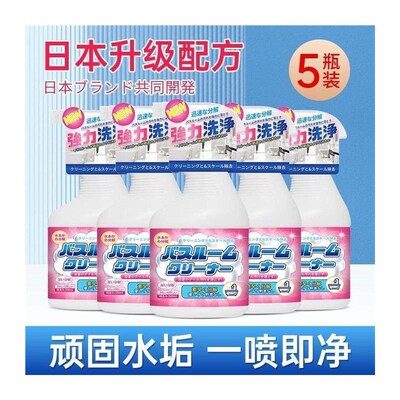 Bathroom Tile Cleaner glass stubborn scale cleaner水垢清洁剂