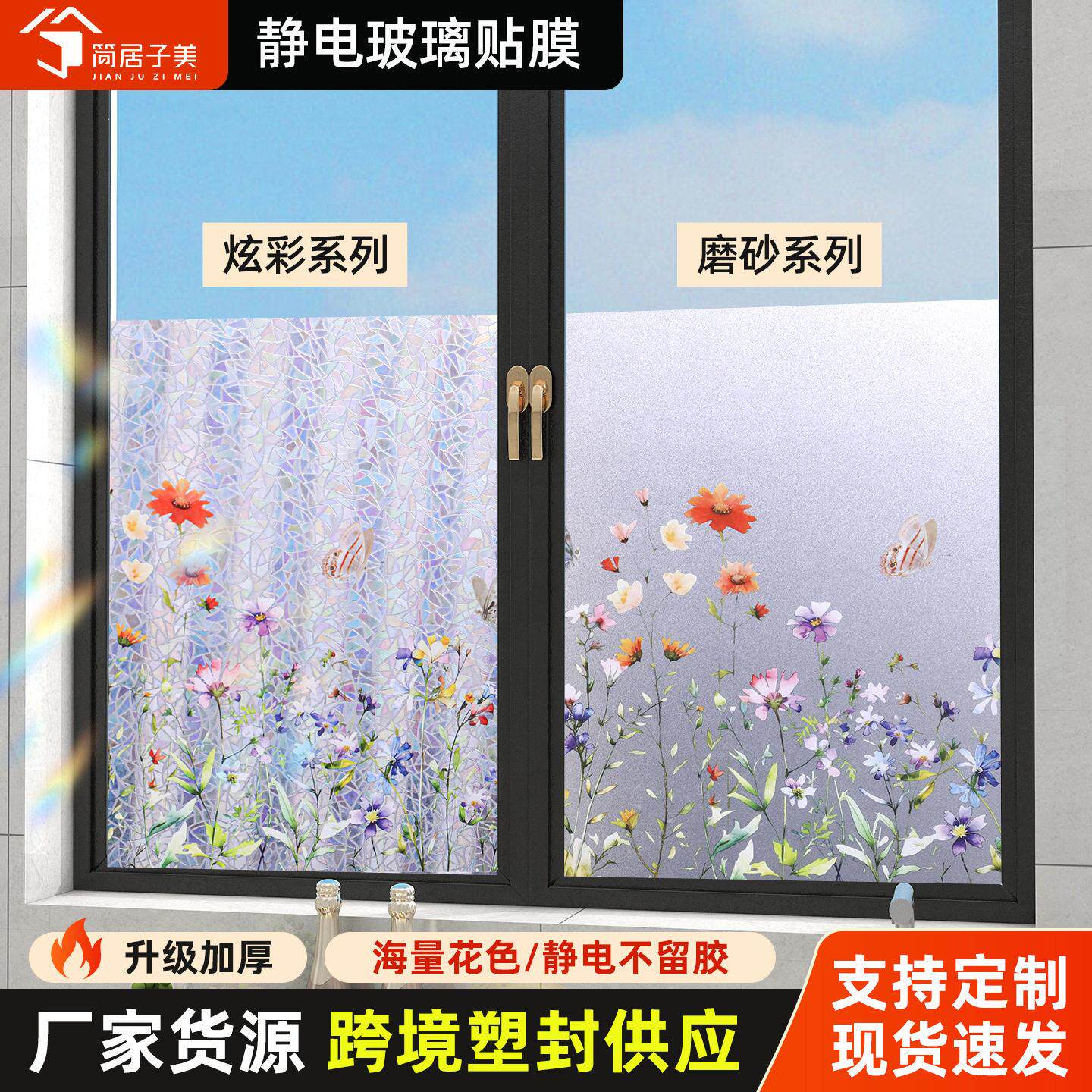 跨境绿植花朵玻璃贴纸透光不透明窗户防窥膜防晒装饰镭射玻璃贴纸