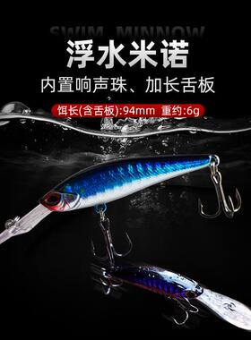 路亚饵米诺淡水海水浮水海钓鲈鱼桂鱼6g/94mm