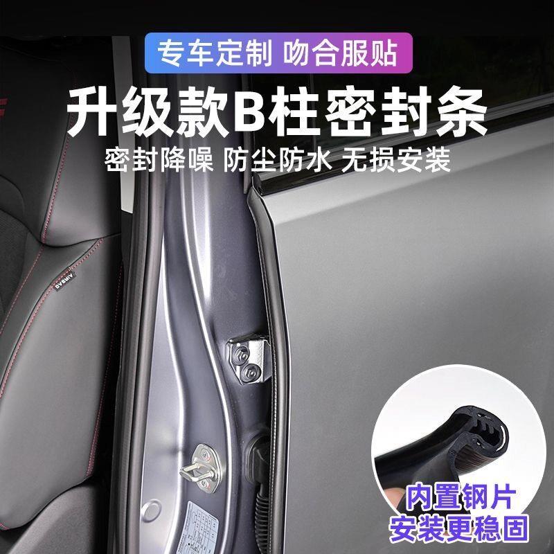 汽车B柱C柱密封条车门隔音条密封通用型门缝防尘降噪改装自粘条