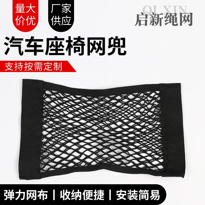 厂家供应汽车魔术贴双层座椅网兜 后背箱收纳储物网车载置物