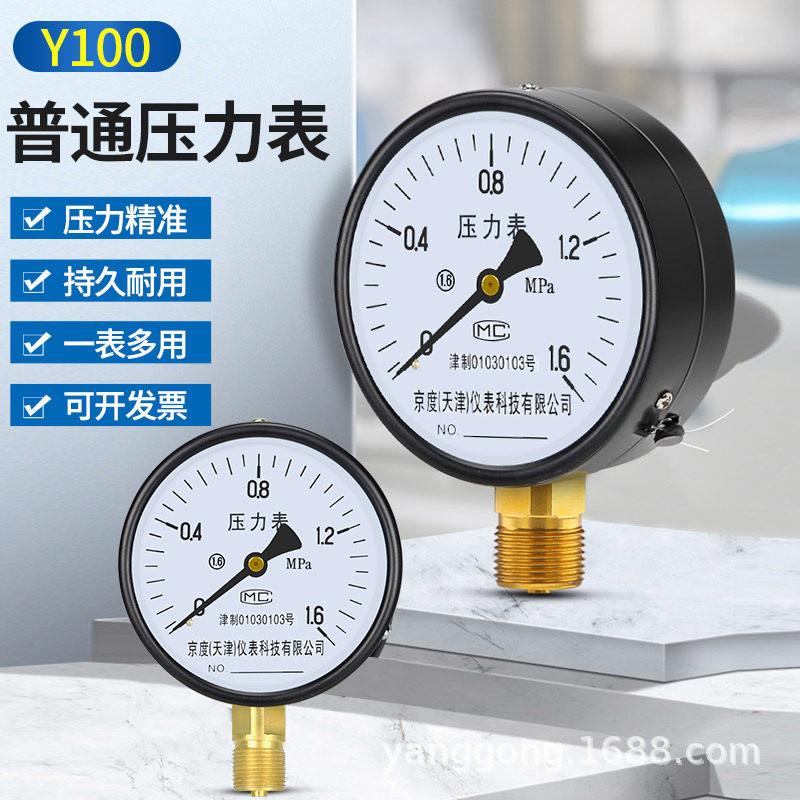 京度Y100压力表气压水压液压油压径向耐震抗震地暖分水器测试仪