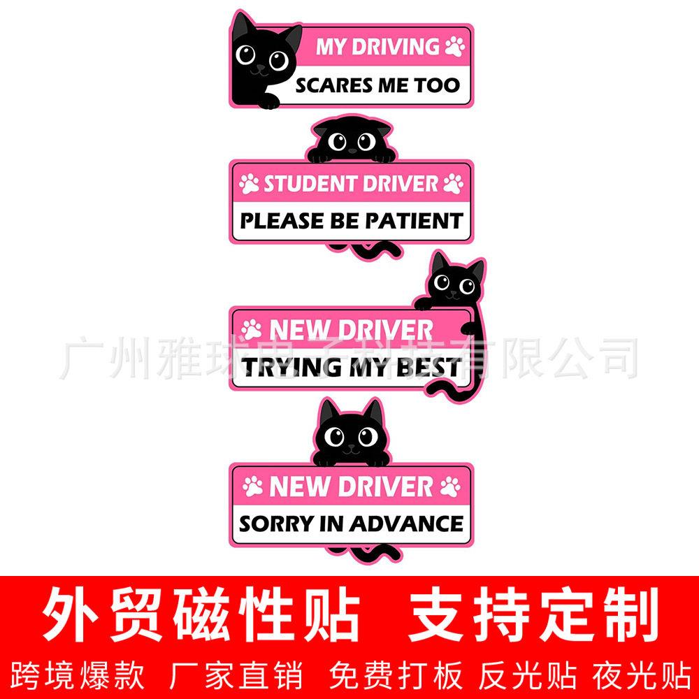 跨境新品 新手司机实习磁性反光贴学生司机保险杠贴英文可DIY贴纸