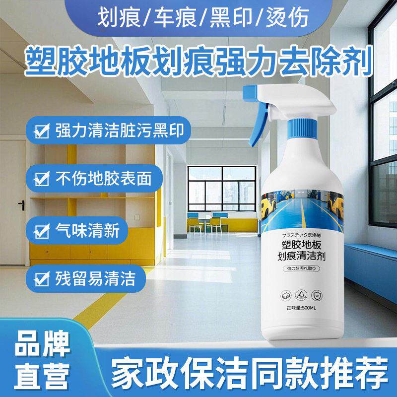 Pvc地胶清洁剂幼儿园塑胶地板清洗健身运动球场橡胶地面强力去污