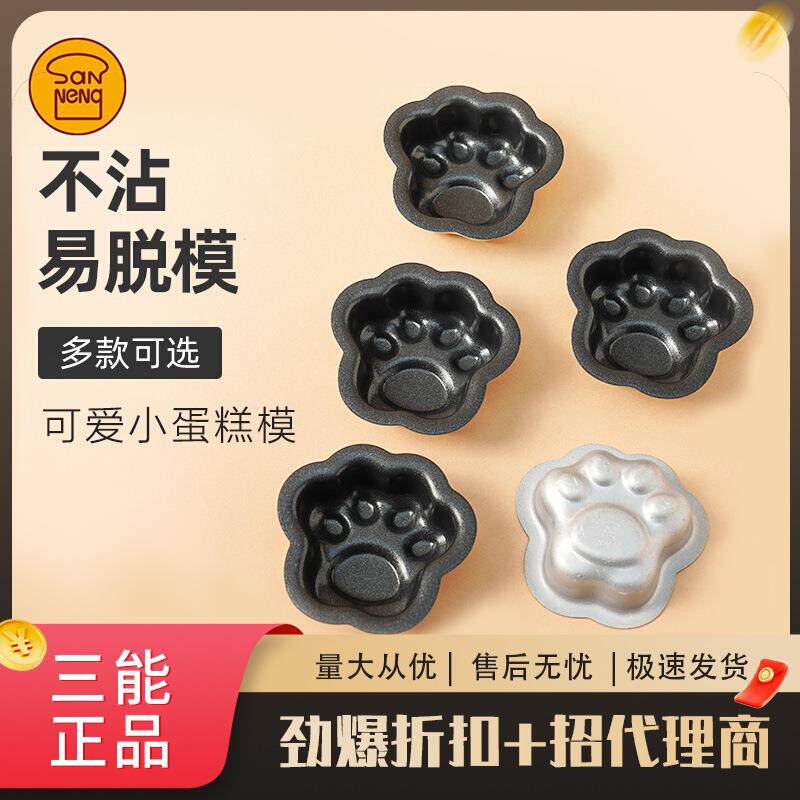 三能屋诺小蛋糕模具可爱卡通猫爪动物模3D立体造型创意DIY
