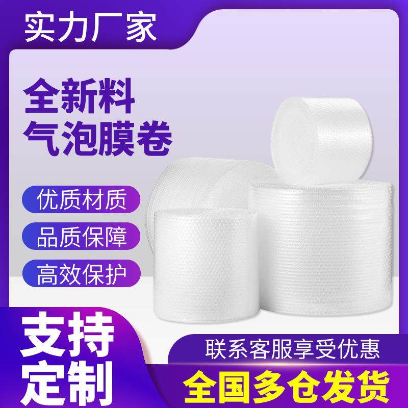 气泡膜卷防震加厚泡泡纸快递打包泡沫卷双层泡沫纸气泡垫厂家