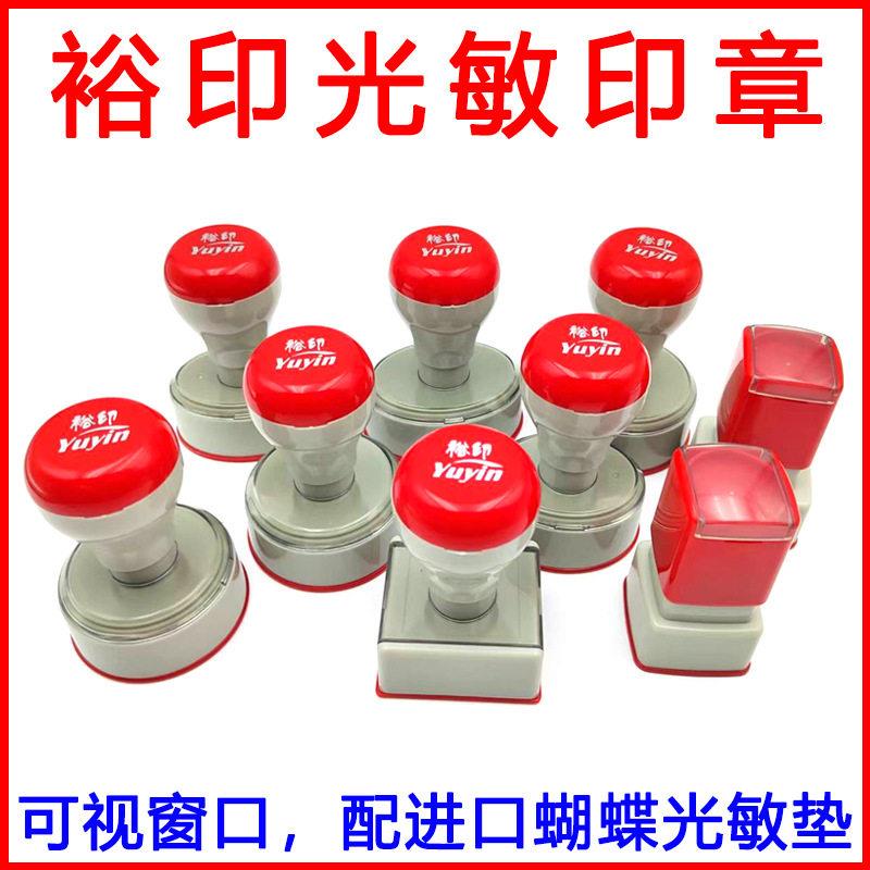 裕印配进口4mm厚蝴蝶光敏垫 带弹簧封边型光敏印 章材料 热卖