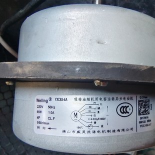 威灵电机YXC85-吸排油烟机用电容运转异步电动机