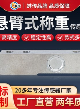 蚌传BCBL-1悬臂式罐体重量压力测力称重传感器KG100N2T