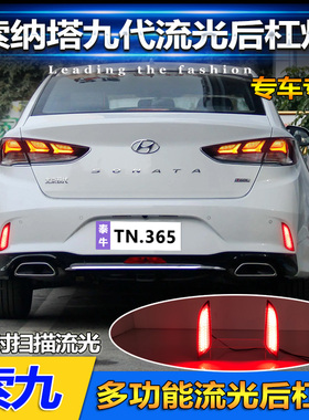 适用于18-19款Sont九代专用索九改装LED领航灯煞车警示灯