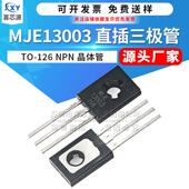 13003直插三极管 1.5A MJE13003 126 400V NPN 双极功率晶体管