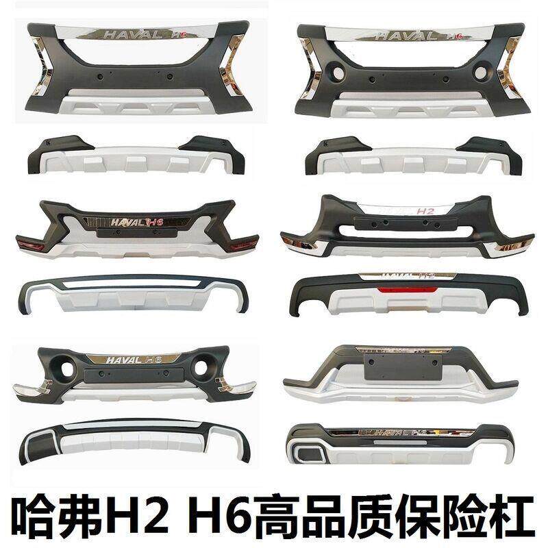 适用长城哈弗H6前保险杠前后杠升级老款哈佛H6前护杠改装H2保险杠
