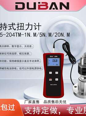 度班及零售数显式手持式扭力计DB25-204TM