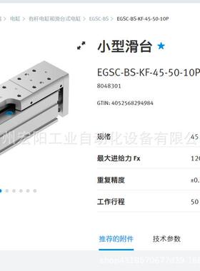 库存现货费斯托FESTO小型滑台 EGSC-BS-KF-45-50-10P 8048301