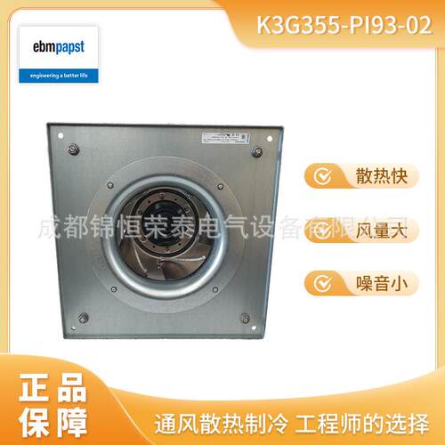 德国ebmpapst EC离心风扇K3G355-PI93-02工业除湿机 折扣呆滞品