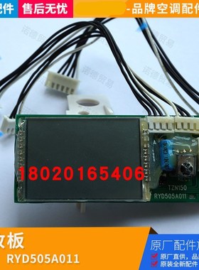 适用三菱重工空调液晶显示屏遥控接收板器RYD300 RYD5011