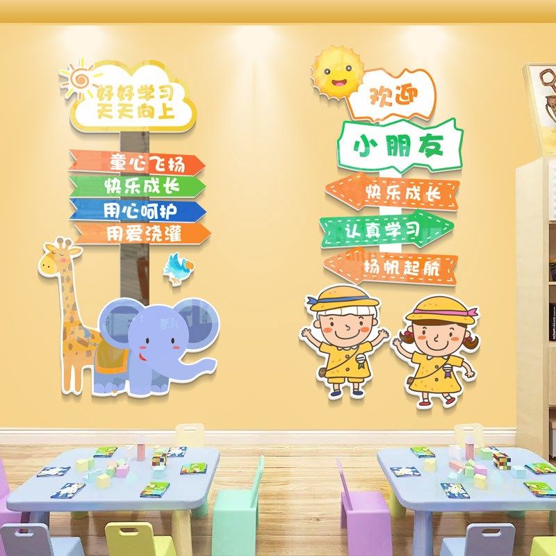 幼儿园文化墙面装饰环创主题教室布置托管班培训机构3D立体墙贴,家居饰品,文化墙贴,淘宝优惠券,粉丝福利购,淘宝优惠卷