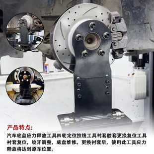 汽修底盘衬复位应力释放工具调整胶更换四定位车维底盘专用