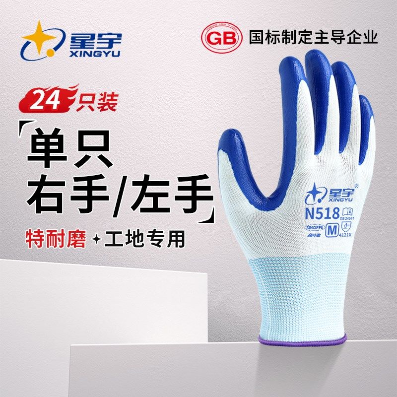 星宇单只手左手右手劳保耐磨工作橡胶丁腈工地干活防水防滑透气,居家日用,防护手套,淘宝优惠券,粉丝福利购,淘宝优惠卷