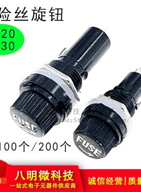 5*20mm黑色旋钮FUSE保险管座玻璃管*30mm保险丝座熔断器座100个
