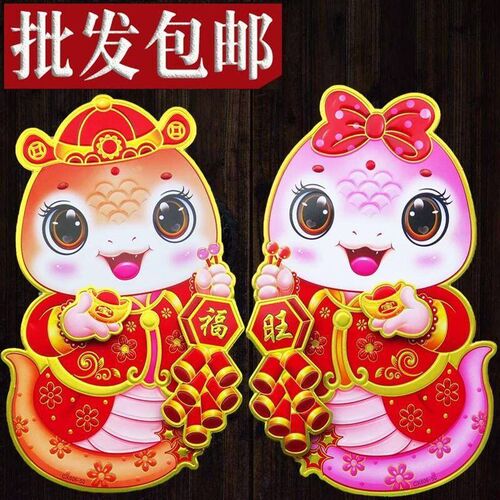 New Year Spring Festival Decorative New Year Pictures Flocki