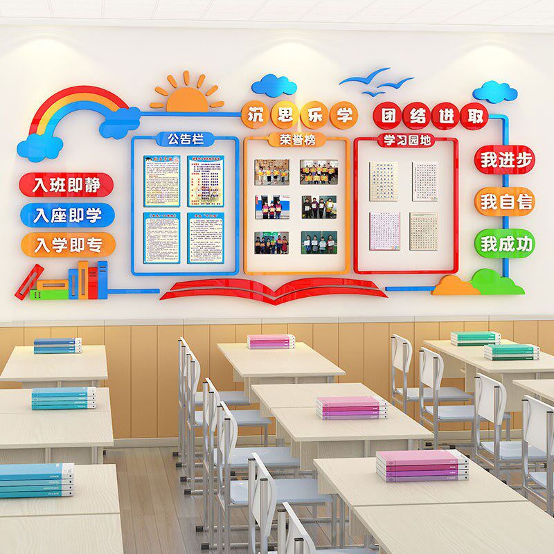 班级学习园地文化墙开学教室布置黑板报装饰中小学励志标语墙贴,家居饰品,文化墙贴,淘宝优惠券,粉丝福利购,淘宝优惠卷