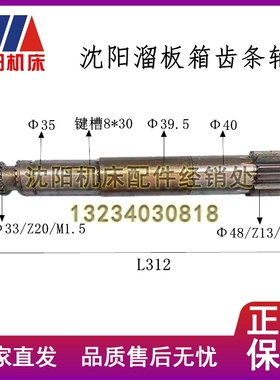 沈阳大连CWB CW1B CWC CW1C溜板箱齿轮轴 齿条轴