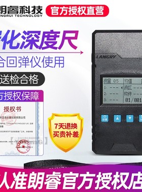 朗睿LR-TH10混凝土数字碳化深度尺测量仪液晶显示中回乐陵HT-