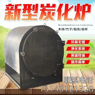 胶合板三合板核桃壳咖啡残渣落叶松果炭化炉全自动木炭机炭化炉