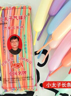 Thickened little Prince long balloon macaron toy magic ballo