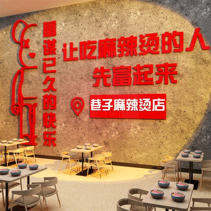 麻辣烫店铺内墙面装饰小吃米线装修用品让吃的人先富起来广告贴纸,家居饰品,文化墙贴,淘宝优惠券,粉丝福利购,淘宝优惠卷
