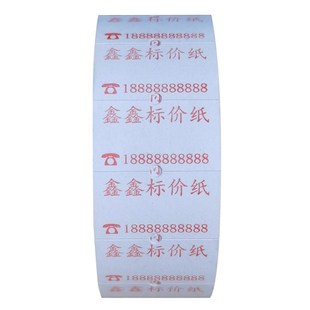 单排标价纸打价格标签纸定制 打码纸卷定制 打价纸印刷