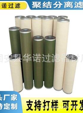 电厂净油机分离滤芯1201652 1202845聚结滤芯1203126聚结分离滤芯