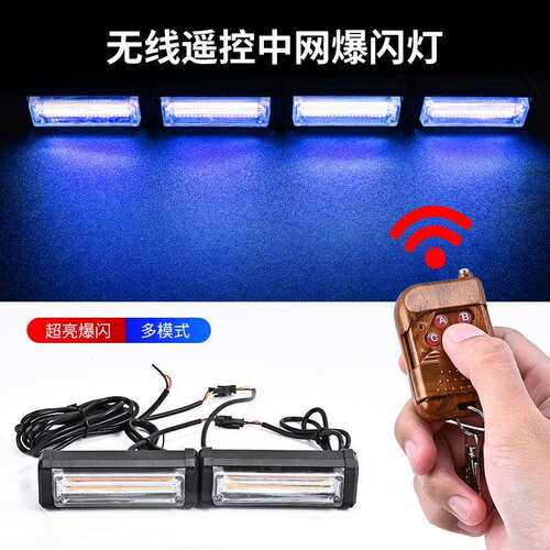 汽车货车中网爆闪灯COB杠灯无线遥控开道警示灯12V-24V通用改装饰