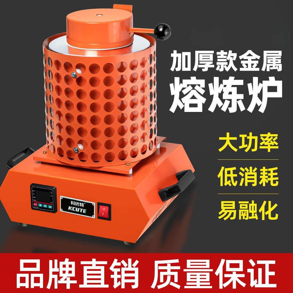 升级款二代熔金炉高温溶金银铜铝炉冶金铸造实验熔化炉金属熔炼炉