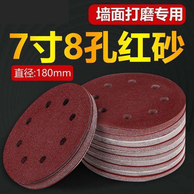 7寸180mm8孔植绒砂纸片自粘圆形砂纸片墙面机腻子粉打磨专用砂纸