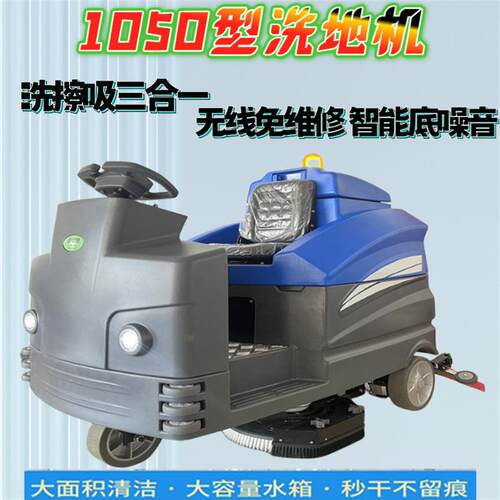 工厂驾驶式1050电动洗地机工业商用洗地擦地吸地一体机厂房洗地机