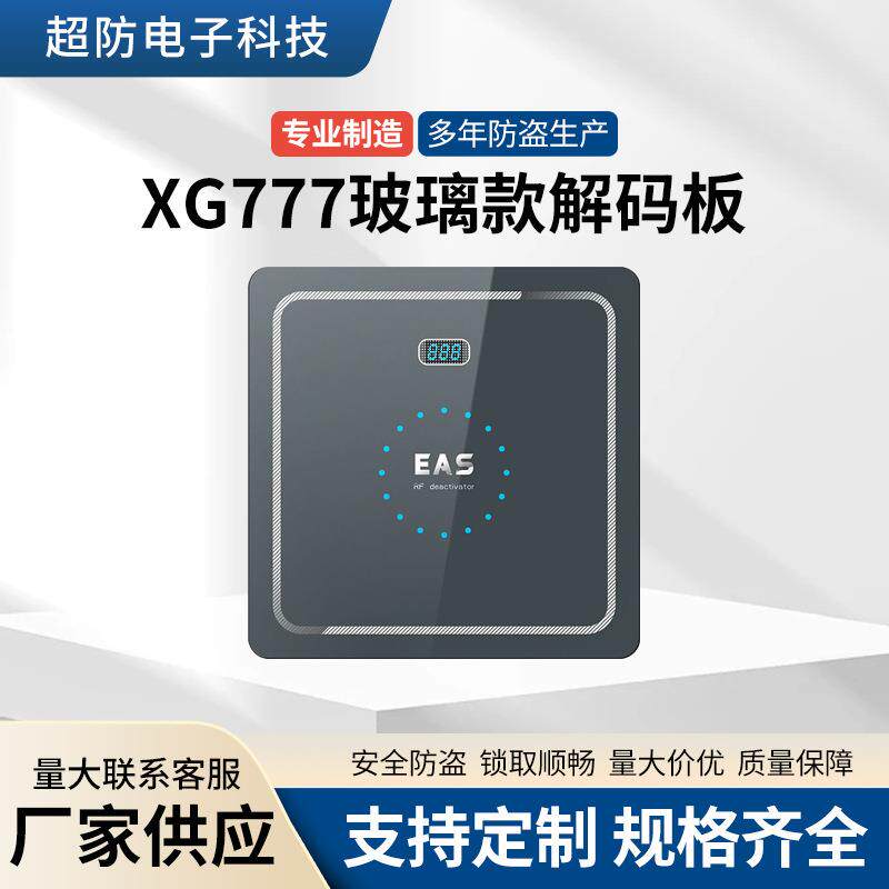 RF射频防盗贴纸消磁器超市软标签钢化玻璃款解码器声光预警消磁板