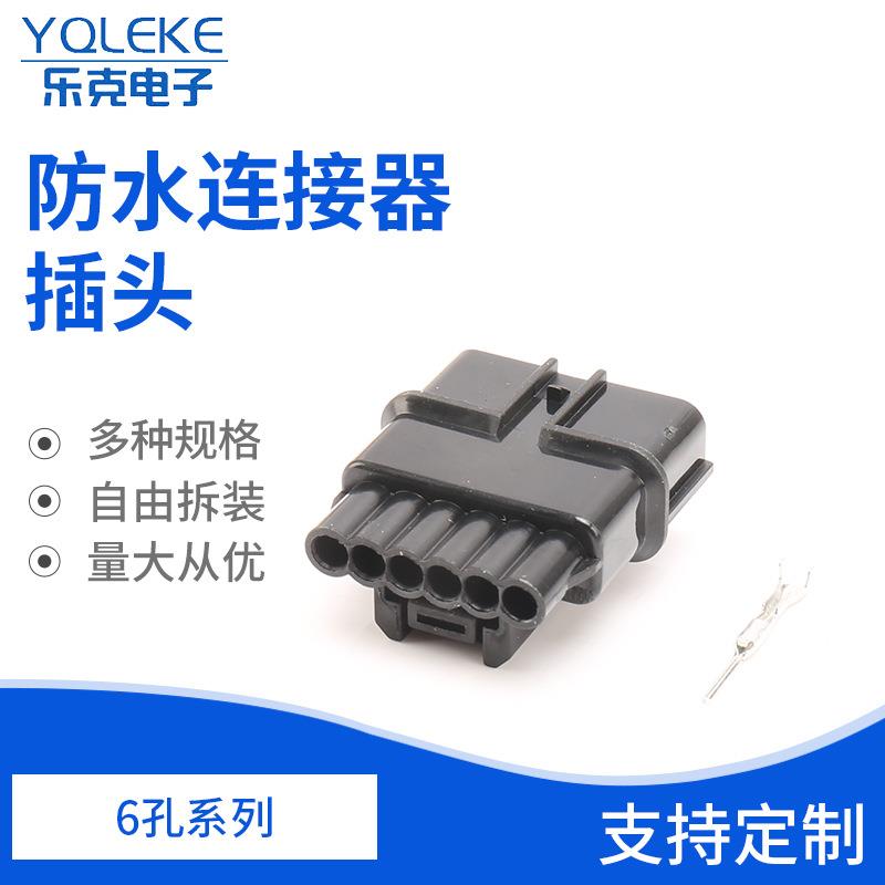 6孔282090-1防水连接器插头 大灯 LED驱动插头