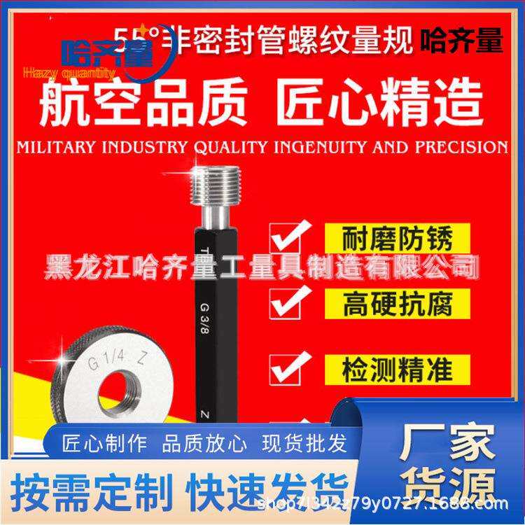 各种G环规 G塞规 螺纹环规 牙规 通止规 规格齐全