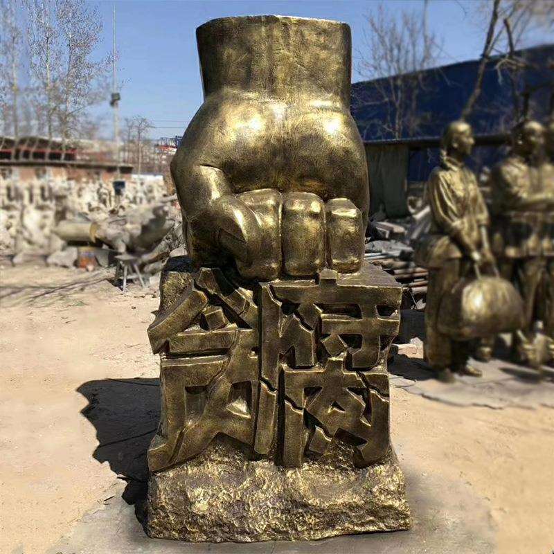 大型玻璃钢仿铜雕塑反腐廉洁重拳出击摆件广场商业街法制类装饰品