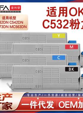 适用OKI C532粉盒C542dn硒鼓MC573dnw胶片打印机墨盒mc563墨粉盒