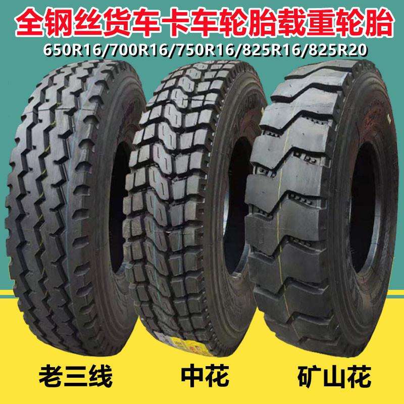 华盛英文825R20矿山货车轮胎650 700 750R16 825R16全钢载重轮胎