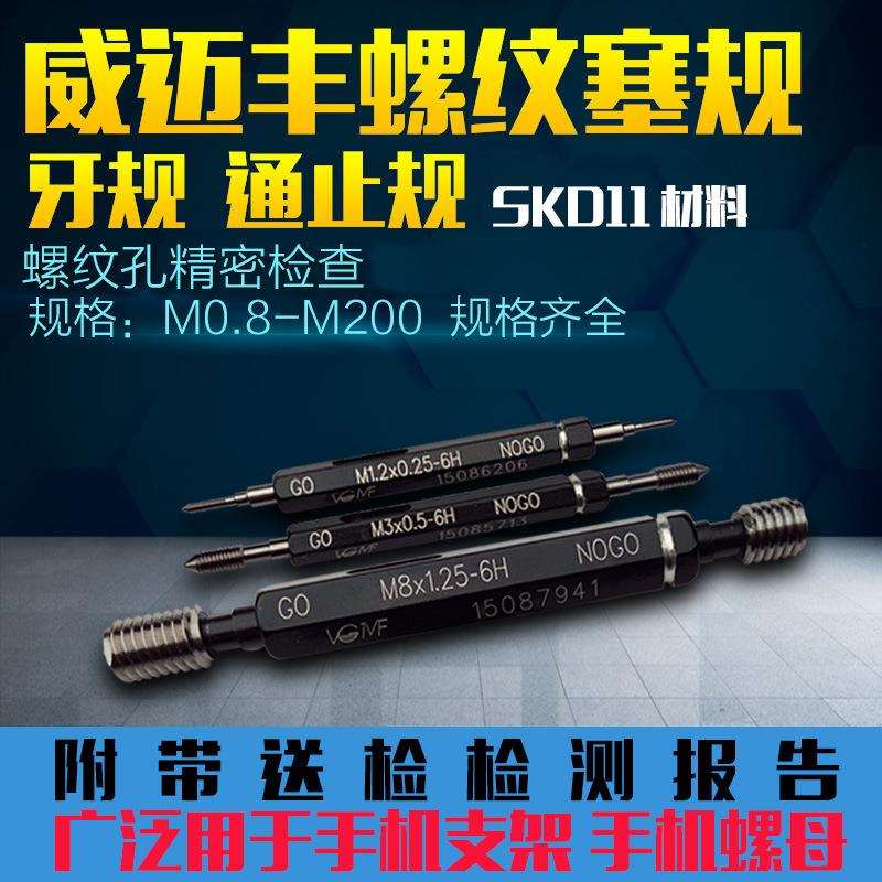 VGMF反牙螺纹塞规M5.5*0.5-6H LH 螺纹通止规 左牙牙规 螺纹栓规