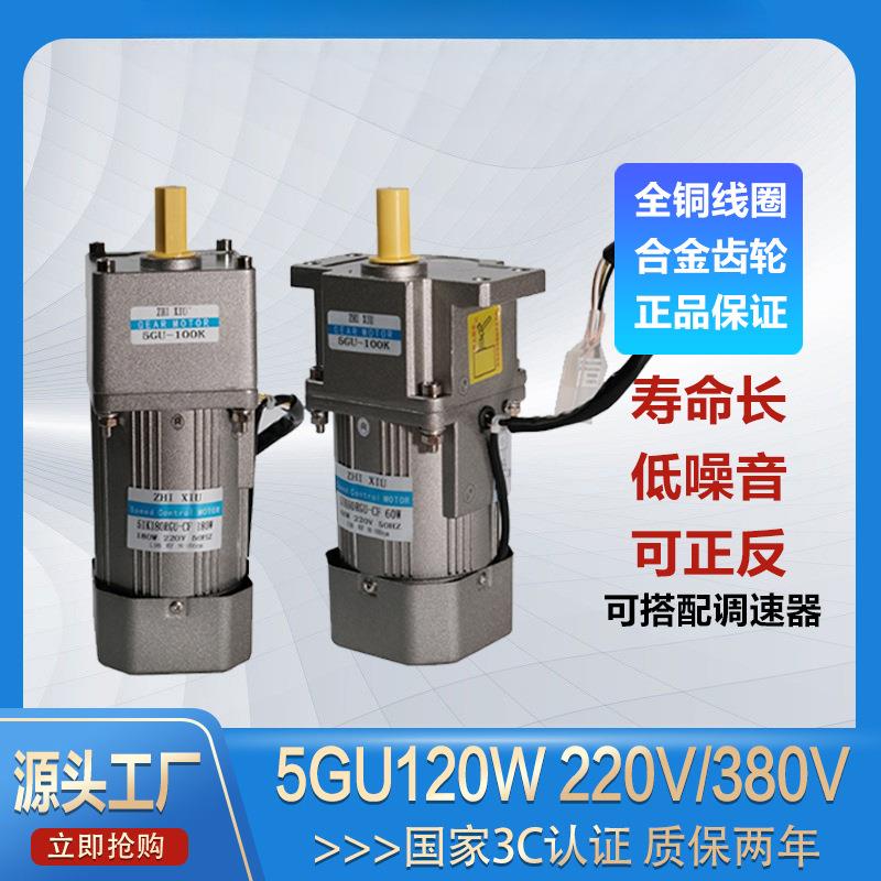 正反转交流低速可调速120W齿轮变速减速电机刹车单相220V三相380V