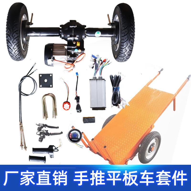 电动两轮手推车改装套件工地运货平板车养殖拉料无刷后桥驱动配件