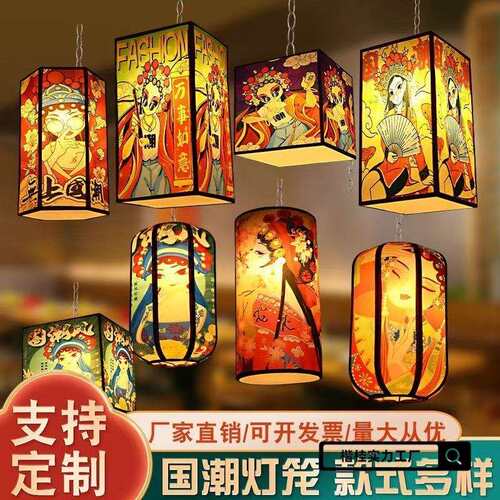 国潮吊灯中式商用古风饭店餐厅灯笼防水火锅店民宿装饰中国户外