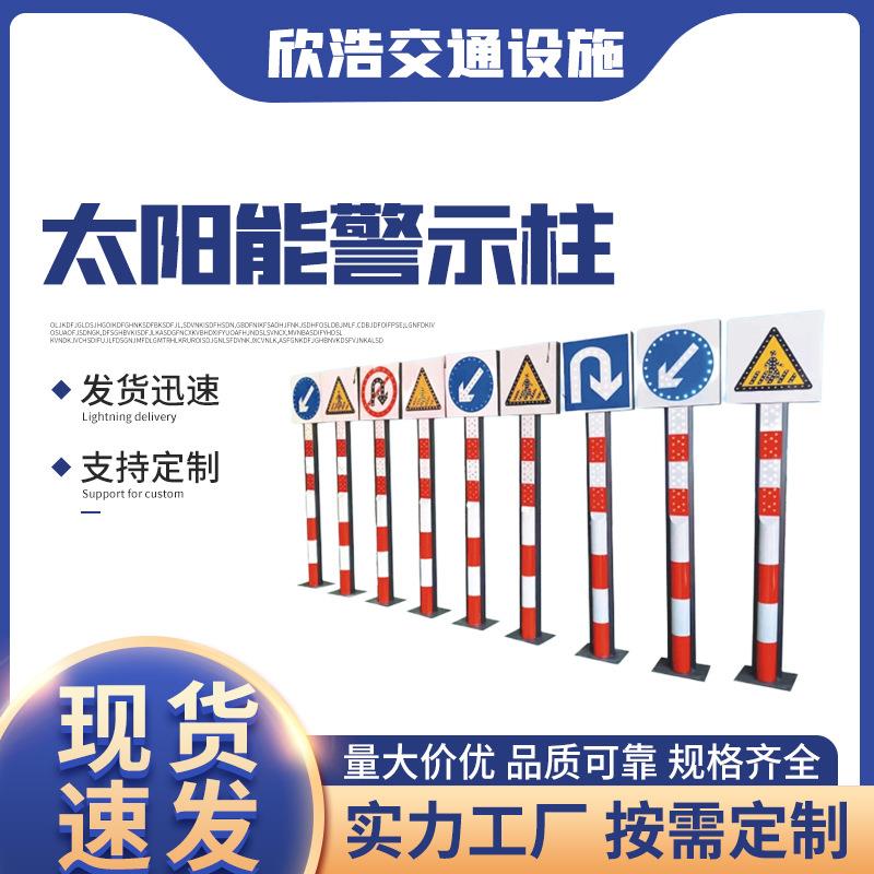 太阳能警示柱 交通标识牌led发光柱 箭头指示灯语音喊话喇叭