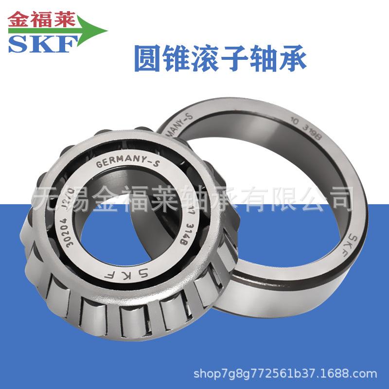 SKF圆锥滚子轴承30308 30309 30310 30311 30312 30313 30314