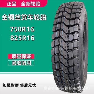 华盛700 750R16全钢货车轮胎HS918中花825R16 825R20载重工程轮胎